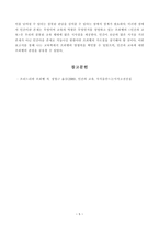 19학년도2학기_교육고전의이해(공통) 『교육고전의 이해』 교재에 소개된 고전 중 1권을 선택하여 읽고, 독후감을 작성하시오. -6