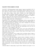 정신분석학적 가족치료의 발달배경 및 주요인물-1