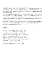 정신분석학적 가족치료의 발달배경 및 주요인물-2