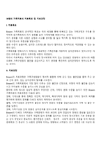 보웬의 가족치료의 치료목표 및 치료과정-2