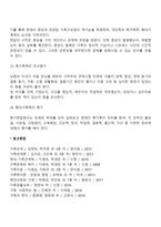 보웬의 가족치료의 치료목표 및 치료과정-3