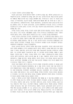 [교육사 공통]우리나라 고대에서 근대에 이르기까지의 대표적 교육사상가 중 1명을 선정하여, 그의 생애와 교육사상의 특징을 설명하시오.-3