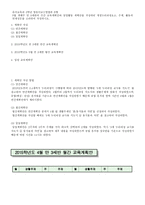 [영유아교수방법론 B형]9월 셋째주 만 3세반의 주간 교육계획안과 일일활동 계획안을 작성하되 개정누리과정요소, 주제, 활동의 연계성등을 고려하여 작성하시오.-1