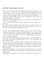 밀란의 체계적 가족치료의 등장배경 및 주요 인물-1