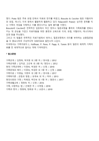 밀란의 체계적 가족치료의 등장배경 및 주요 인물-2