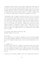 (방통대 생물과학)광합성과 호흡이 왜 작물의 생산성에 중요한지를 설명하고 지구 온난화가 작물의 광합성과 호흡에 미치는 영향과 이에 대한 작물의 생산성과의 관계를 설명하시오-5