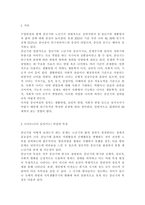 성사랑사회B) 젊음과 아름다움을 중요한 가치로 여기는 사회 속에서 나이든(나이 들어가는) 여성이 겪게 되는 문제는 어떤 것이 있는지-2