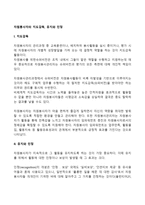 자원봉사자의 지도감독, 유지와 인정-1