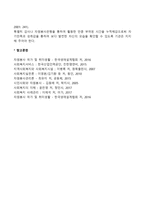 자원봉사자의 지도감독, 유지와 인정-2