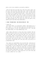 [현대소설론 공통] 다음 작품 중 두 편을 선택하여 읽고, 작품에 나타난 부부관계에 대해 분석한 후 본인의 감상을 쓰시오-4