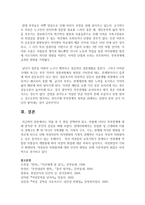 [현대소설론 공통] 다음 작품 중 두 편을 선택하여 읽고, 작품에 나타난 부부관계에 대해 분석한 후 본인의 감상을 쓰시오-15