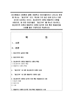 [인간행동과 사회환경 공통] 초등학교 어린이들에게서 나타나는 문제 중 하나는 ‘등교거부’이다 학교에 가지 않고 집에 있거나 다른 곳으로 도피-1
