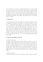 [인간행동과 사회환경 공통] 초등학교 어린이들에게서 나타나는 문제 중 하나는 ‘등교거부’이다 학교에 가지 않고 집에 있거나 다른 곳으로 도피-3