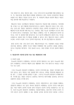 [인간행동과 사회환경 공통] 초등학교 어린이들에게서 나타나는 문제 중 하나는 ‘등교거부’이다 학교에 가지 않고 집에 있거나 다른 곳으로 도피-6