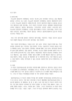 [인간행동과 사회환경 공통] 초등학교 어린이들에게서 나타나는 문제 중 하나는 ‘등교거부’이다 학교에 가지 않고 집에 있거나 다른 곳으로 도피-7