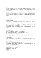 [방통대 2019-2]오렘의 8개 보편적 자기간호 필수요소를 적용하여 이론정리, 대상자사정, 간호계획 및 본인의 의견을 제시하시오-3