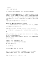 [방통대 2019-2]오렘의 8개 보편적 자기간호 필수요소를 적용하여 이론정리, 대상자사정, 간호계획 및 본인의 의견을 제시하시오-4