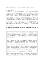 [성사랑사회 B형] 젊음과 아름다움을 중요한 가치로 여기는 사회 속에서 나이든(나이 들어가는) 여성이 겪게 되는 문제-8