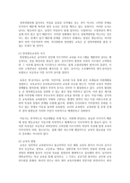 [성사랑사회 C형] 한국 사회에서 가정이나 일터 등 일상적인 공간에서 성폭력이나 성희롱이 빈발하는 이유를 분석하고, 이러한 현실을-8
