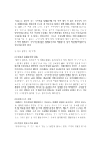 [성사랑사회 C형] 한국 사회에서 가정이나 일터 등 일상적인 공간에서 성폭력이나 성희롱이 빈발하는 이유를 분석하고, 이러한 현실을-11