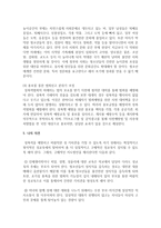 [성사랑사회 C형] 한국 사회에서 가정이나 일터 등 일상적인 공간에서 성폭력이나 성희롱이 빈발하는 이유를 분석하고, 이러한 현실을-12