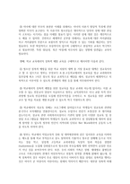 [성사랑사회 C형] 한국 사회에서 가정이나 일터 등 일상적인 공간에서 성폭력이나 성희롱이 빈발하는 이유를 분석하고, 이러한 현실을-13