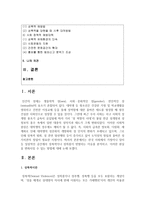 [성사랑사회 C형] 한국 사회에서 가정이나 일터 등 일상적인 공간에서 성폭력이나 성희롱이 빈발하는 이유를 분석하고, 이러한 현실을-2