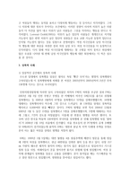 [성사랑사회 C형] 한국 사회에서 가정이나 일터 등 일상적인 공간에서 성폭력이나 성희롱이 빈발하는 이유를 분석하고, 이러한 현실을-6