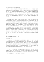 [성사랑사회 C형] 한국 사회에서 가정이나 일터 등 일상적인 공간에서 성폭력이나 성희롱이 빈발하는 이유를 분석하고, 이러한 현실을-7