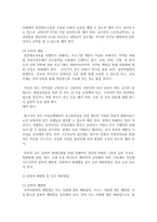 [성사랑사회 C형] 한국 사회에서 가정이나 일터 등 일상적인 공간에서 성폭력이나 성희롱이 빈발하는 이유를 분석하고, 이러한 현실을-9