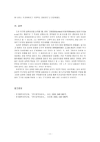 [교육사 공통]우리나라 고대에서 근대에 이르기까지의 대표적 교육사상가 중 1명을 선정하여, 그의 생애와 교육사상의 특징을 설명하시오.-6