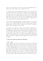 [성사랑사회 D형] 여성의 노동이 왜 종종 낮은 평가를 받을 수밖에 없는지, 그런 평가를 가능하게 하는 사회적 맥락이 무엇인지에 대해 구체적인 사례-3