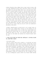 [성사랑사회 D형] 여성의 노동이 왜 종종 낮은 평가를 받을 수밖에 없는지, 그런 평가를 가능하게 하는 사회적 맥락이 무엇인지에 대해 구체적인 사례-5