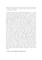 [성사랑사회 D형] 여성의 노동이 왜 종종 낮은 평가를 받을 수밖에 없는지, 그런 평가를 가능하게 하는 사회적 맥락이 무엇인지에 대해 구체적인 사례-8