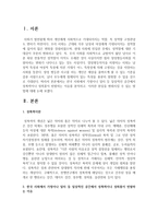 (성사랑사회 C형) 한국 사회에서 가정이나 일터 등 일상적인 공간에서 성폭력이나 성희롱이 빈발하는 이유를 분석하고, 이러한 현실을-2