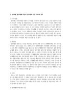 (성사랑사회 E형) 일반적인 역사서술에서 잘 다뤄지지 않거나 사회의 주류에서 벗어난 사회 집단을 골라 그들의 삶 속에서 성차별-4