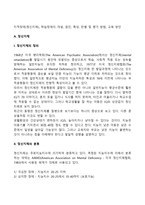 지적장애(정신지체), 학습장애의 개념, 원인, 특성, 판별 및 평가 방법, 교육 방안-3