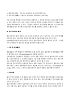 지적장애(정신지체), 학습장애의 개념, 원인, 특성, 판별 및 평가 방법, 교육 방안-4