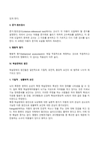 지적장애(정신지체), 학습장애의 개념, 원인, 특성, 판별 및 평가 방법, 교육 방안-13