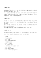 지적장애(정신지체), 학습장애의 개념, 원인, 특성, 판별 및 평가 방법, 교육 방안-14