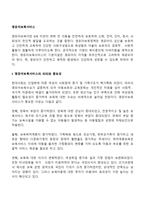 영유아보육서비스의 의의와 중요성, 영유아보육서비스 주요 내용-2