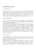 영유아보육서비스의 의의와 중요성, 영유아보육서비스 주요 내용-3
