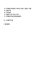 노인복지서비스의 개념과 원리, 노인복지서비스정책의 주요내용, 노인복지시설-2