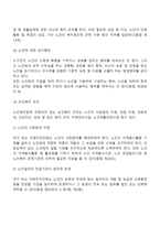 노인복지서비스의 개념과 원리, 노인복지서비스정책의 주요내용, 노인복지시설-5