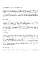 노인복지서비스의 개념과 원리, 노인복지서비스정책의 주요내용, 노인복지시설-6