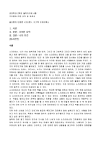 [방통대 2019-2]크리톤에 대한 요약 및 독후감-1