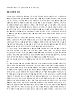 [방통대 2019-2]크리톤에 대한 요약 및 독후감-2
