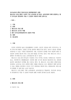 [방통대 2019-2]발도르프 프로그램의 이론적 기초 교육목표 및 원리, 교육과정에 대해 설명하고, 한국 유아교육 현장에의 적용 시 강점과 약점에 과해 논하시오. -1