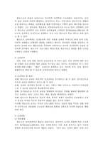 [방통대 2019-2]발도르프 프로그램의 이론적 기초 교육목표 및 원리, 교육과정에 대해 설명하고, 한국 유아교육 현장에의 적용 시 강점과 약점에 과해 논하시오. -2