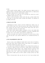 [방통대 2019-2]발도르프 프로그램의 이론적 기초 교육목표 및 원리, 교육과정에 대해 설명하고, 한국 유아교육 현장에의 적용 시 강점과 약점에 과해 논하시오. -4